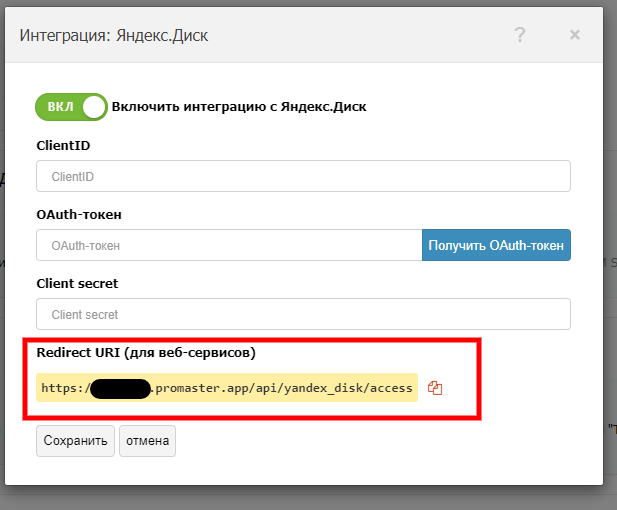 Интеграция с Яндекс.Диск | Интеграция с облачным хранилищем Фото #2